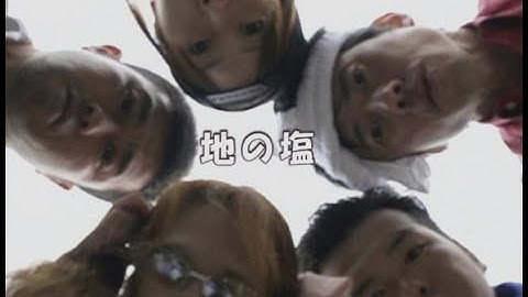 『地の塩』予告編