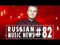 #82 10 НОВЫХ ПЕСЕН 2018 - Горячие музыкальные новинки недели