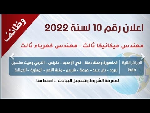 اعلان وظائف حكومية بشركة مياه الشرب والصرف الصحى للمؤهلات العليا الاعلان رقم 10 لسنة 2022