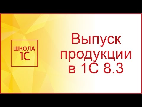 Отчет производства за смену в 1С 8.3 на примере