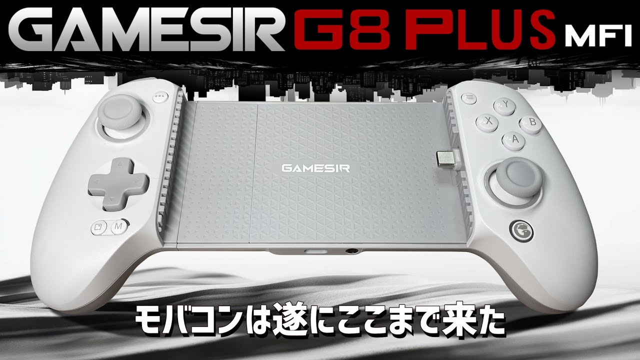GameSir G8+MFi: A thorough review of the actual device