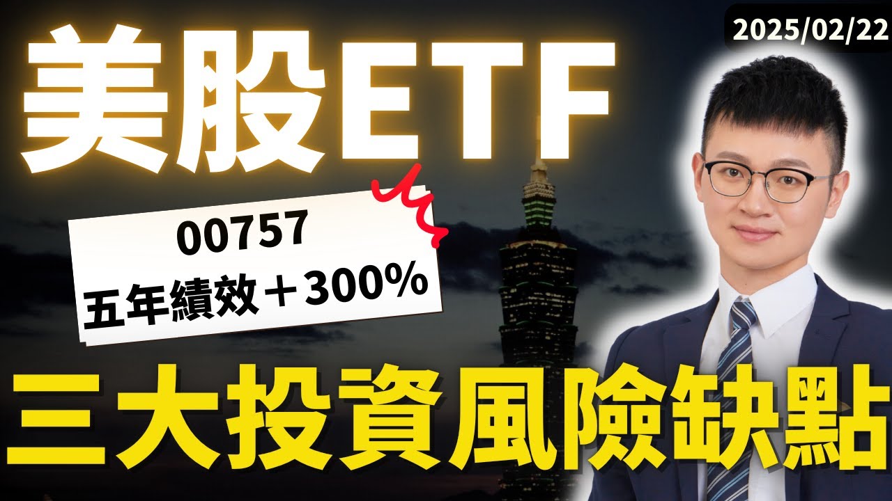 投資 00757 必懂｜FANG+ 指數在賺什麼？｜ 美國歷史「尖牙股」被血性收割 #股災來時 #跌到媽媽都認不出來🔥｜#Caven投資成長家  #00757 #FANG+ 指數 #美股ETF推薦