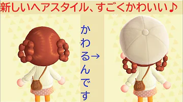 あつまれどうぶつの森 髪型とヘアカラーを変更したい 全髪型全カラー紹介します あつ森 Animal Crossing Mp3 あつまれどうぶつの森 髪型とヘアカラーを変更したい 全髪型全カラー紹介します あつ森 Animal Crossing Mp3