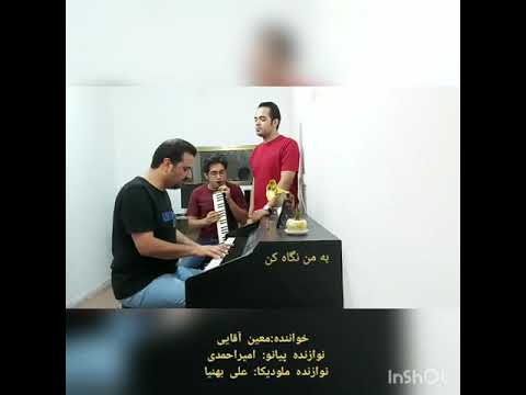 به من نگاه کن شادمهر عقیلی مهستی