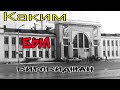 #Биробиджан 
КАКИМ БЫЛ БИРОБИДЖАН\ЕВРЕЙСКАЯ АВТОНОМНАЯ ОБЛАСТЬ