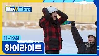 동계올림픽🥇 ‘빗자루 하키🏒  후반전’ #WayV | WayVision 2 11-12회 하이라이트📹