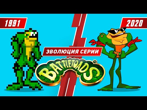 Эволюция серии Battletoads (1991 - 2020)