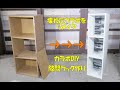 隙間ラック作り【カラーボックスDIY】幅の狭い収納棚！壊れたカラーボックスをリメイクMake a gap rack #カラーボックスDIY#隙間ラック#カラーボックスリメイク