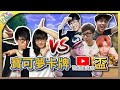 誰才是寶可夢卡牌的王者？Youtuber超級內戰！《寶可夢卡牌》Ft.老爹、阿神、Ryu、阿晋、芒果、雪兔、ABuLae、劉沛、SHINN、羅伊、優奈、MKTV、黑羽、帥狗、維特、AJie、辣机製造所