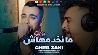 Cheb Zaki Ft Palolo - Social Mankhdmhach - صوصيال مانخدمهاش (VIDEO MUSIC)©️