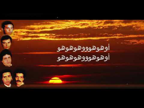 Jil Jilala With Lyrics جيل جيلالة أش بيك دارت لقدار مع الكلمات