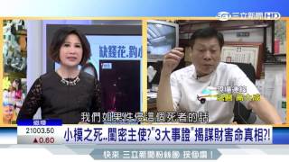 三立新聞台 20170303【54新觀點 】
