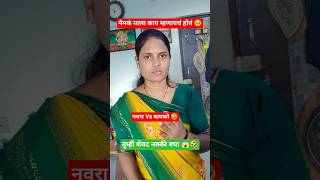 नेमकं याला काय म्हणायचं होतं😱🤣 #rajshree🤫🔥 #rajsaheb #youtubeshorts #shortsviral #marathi सबस्क्राईब