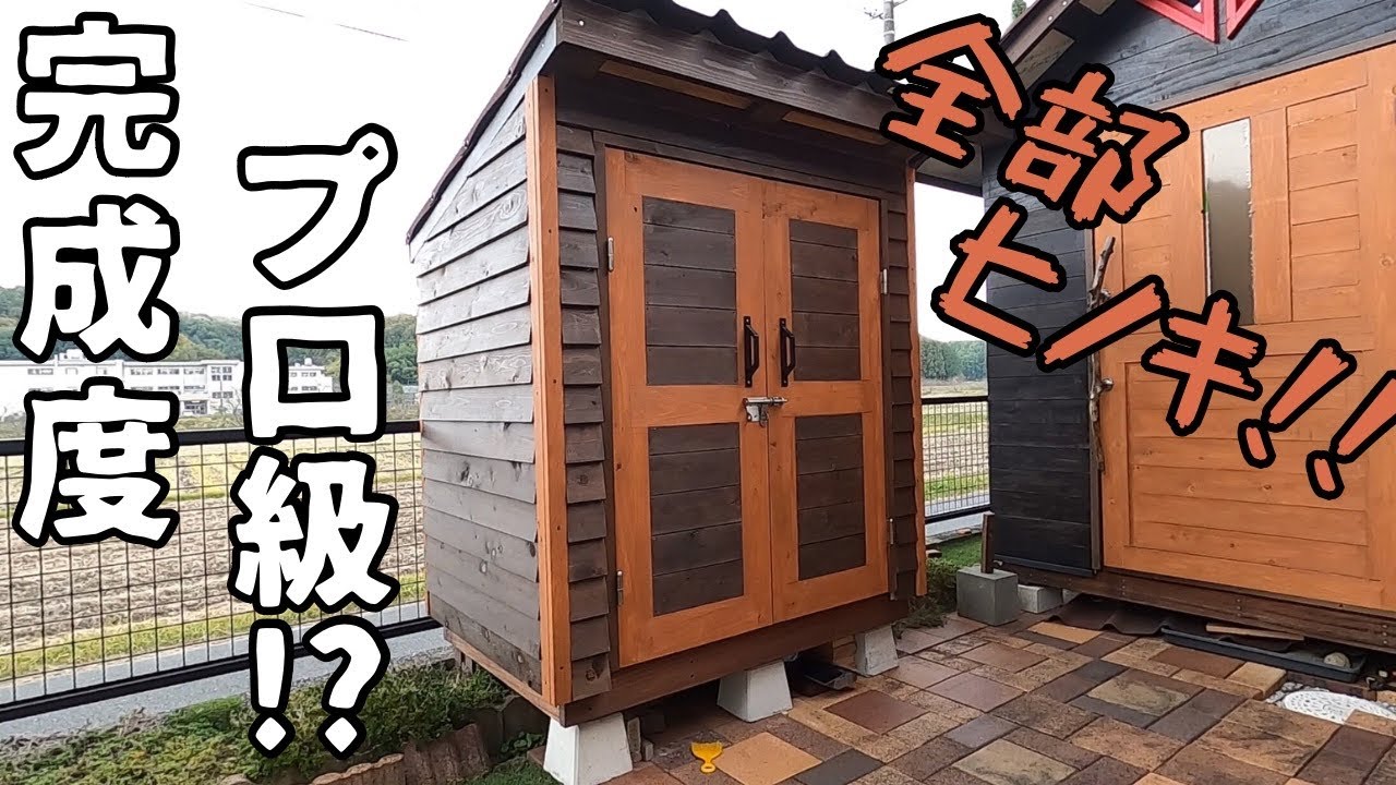 DIY】自作の物置の外壁を作りました。#8.外壁編 - YouTube
