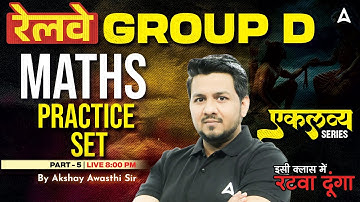 RRB Group D Maths Classes 2025 | RRB Group D 2025 Maths Practice Set | Maths By Akshay Sir