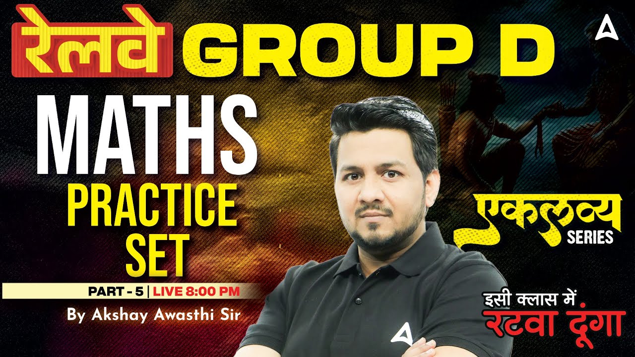 RRB Group D Maths Classes 2025 | RRB Group D 2025 Maths Practice Set ...