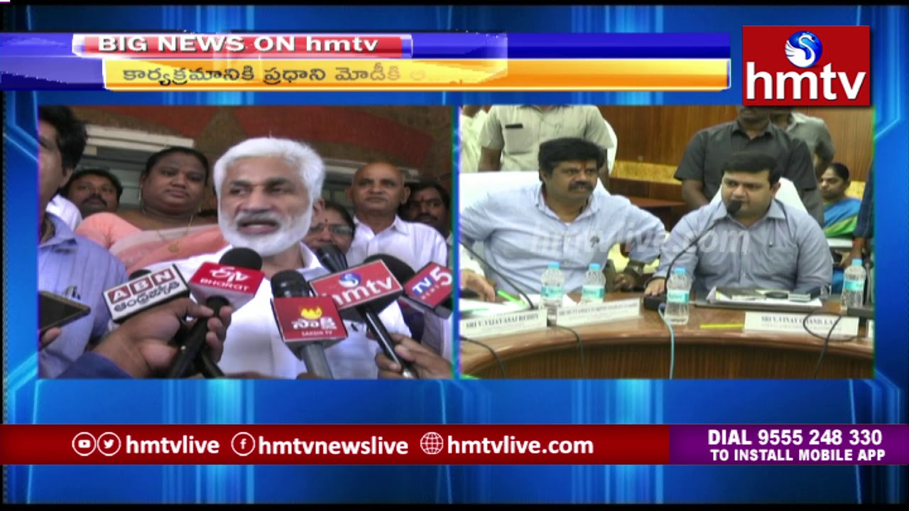narendra modi video PM Is Invited For The Inauguration of Schemes - MP Vijayasaireddy | hmtv Telugu News