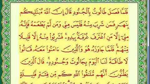 002249- سورة البقرة آية رقم 249