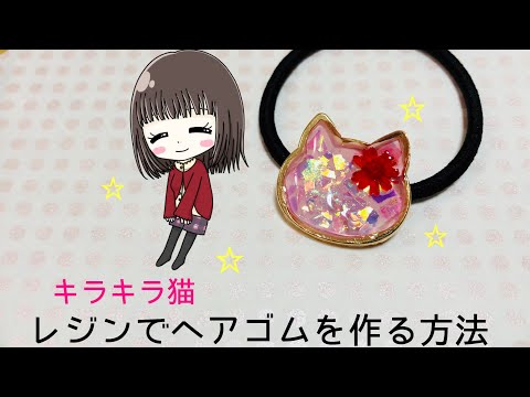 ひまうい様　6.10 猫　レジンヘアゴム　シトリン　花 ひまうい様 6.10 猫 レジンヘアゴム シトリン 花 ひまうい様