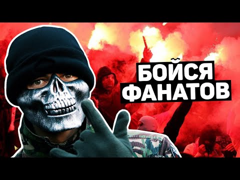 САМЫЕ ОТБИТЫЕ УЛЬТРАС. Футбольные фанаты, которых боится весь мир. Футбольный топ @user-ov9ve4hg8p