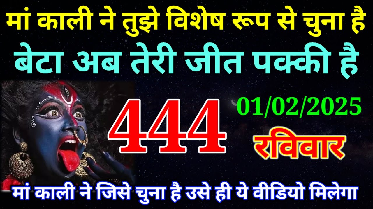 01 February 2026 ka Maa Kali ka Message | aaj  Ka Message | divine message | #divine message
