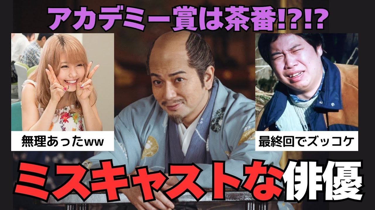 【有益2ch】観る人によって割れる意見！ミスキャストだと思った俳優【ガルちゃん】