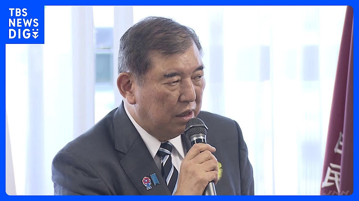 石破総理、都議選初議席の参政党などに警戒感　衆院選に向け結束呼びかけ｜TBS NEWS DIG