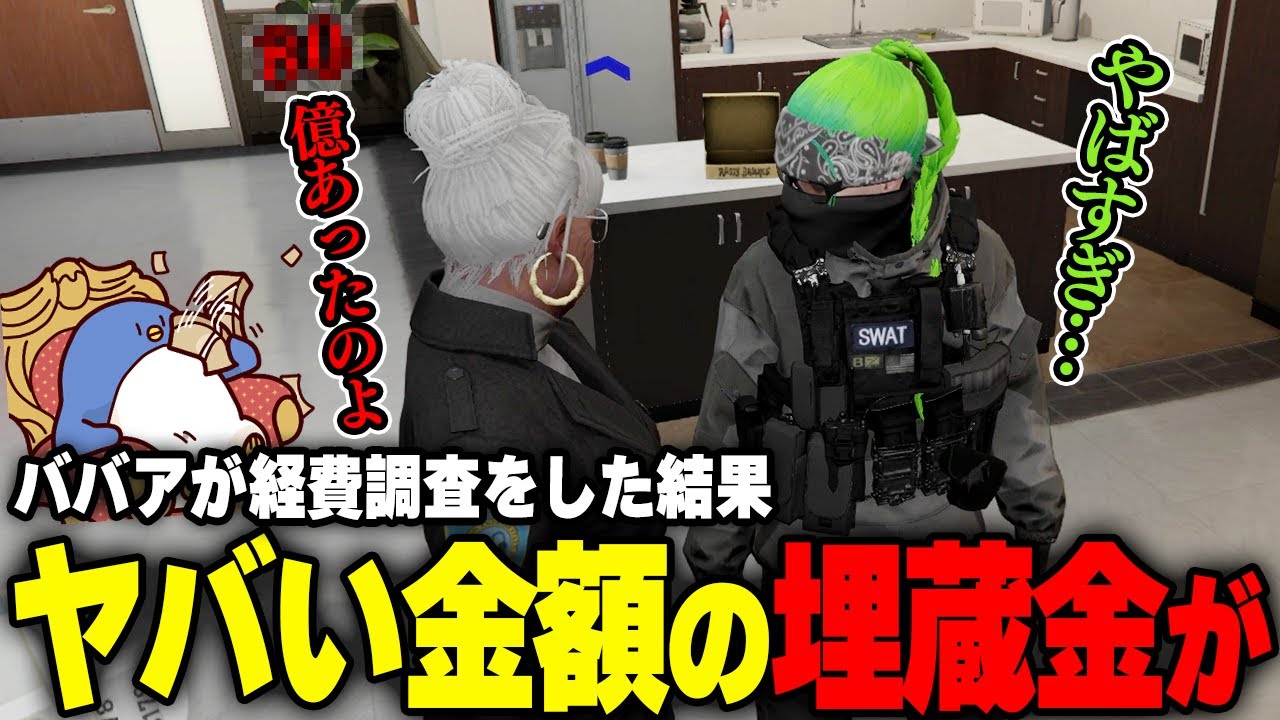 【#ストグラ】警察に巨額の埋蔵金が！？ミンドリー署長に相談するバーバリアン田中