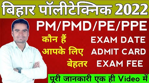 Bihar Polytechnic 2022 online Form - Bihar Polytechnic 2022 online Form Kaise Bhare
