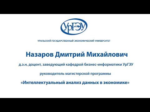 Видео: Что такое интеллектуальный анализ данных с помощью прогнозного анализа?