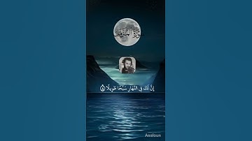 سورة المزّمّل| القاري اسلام صبحي