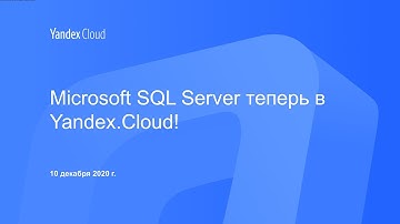 Microsoft SQL Server теперь в Yandex.Cloud!
