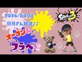 スプラトゥーン3 参加型 ライブ／ 初見さん大歓迎💕キラキラ✨になるオープンかプラベやるよ(｀･ω･´)✨誰でも‼／女性実況　#shorts　短め😢じゃなかった(｀･ω･´)