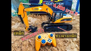 รถแม็คโคร RC บังคับ ระบบเซอร์โว ช่วงล่างเหล็ก บุ้งกี๋เหล็ก ราคา 6,500 บาท สั่งโทร 061-8044186