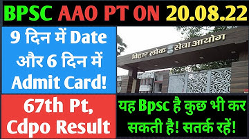 BPSC AAO Pt On 20 August 2022 | 67th Pt In Row ! Cdpo Result ? 66th Marksheet !