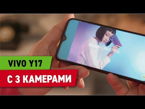 Новый смартфон Vivo Y17 быстро заряжается и работает весь день