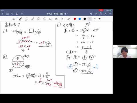 予習シリーズ算数6年上第8回【速さ（1）】 - YouTube