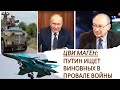 Израильский дипломат: Путин ищет виноватых в провале войны