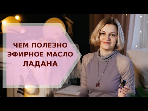 ✦ Чем полезно эфирное масло ладана ✦ Галина Колосова Ароматерапия