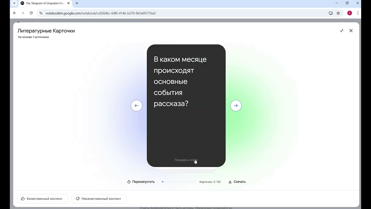 Сервис Notebooklm.google в работе учителя