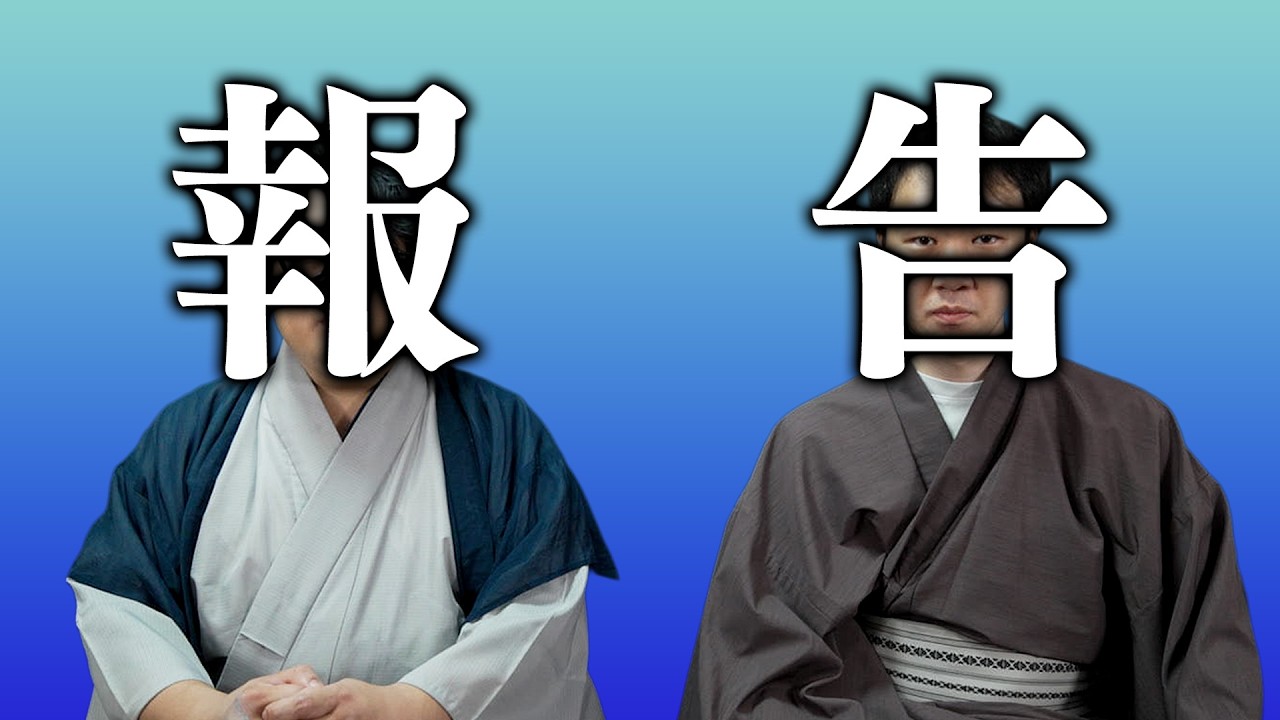 ミスター武士道からご報告があります。