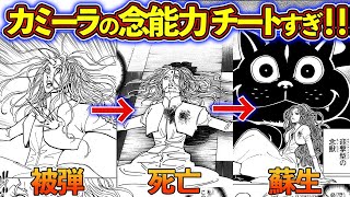 カミーラの念能力 ネコノナマエ 私設兵ともにチートすぎる カミーラ ホイコーロを徹底解説 ハンターハンター考察 Youtube カミーラの念能力 ネコノナマエ 私設兵ともにチートすぎる カミーラ ホイコーロを徹底解説 ハンターハンター考察 Youtube