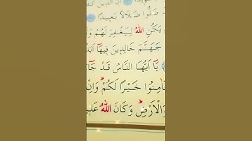 سورة النساء الأية 169 إلى 170 القارئ سعد الغامدي