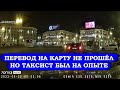 РУССКИЕ ПАРЕНЬ С ДЕВКОЙ ХОТЕЛИ КИНУТЬ ТАКСИСТА, НО ТОТ БЫЛ НА ЧЕКУ