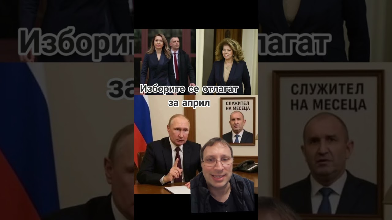 Изборите през април?!? 