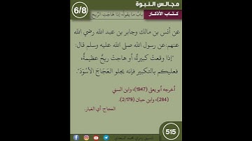 نثر الازهار من كتاب الأذكار الحديث 515 #اسلاميات #اكسبلور #كتب #تيك_توك #القزابري #ترند #التصوف