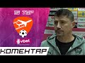 Післяматчеве інтервʼю - SkyUp Futsal - Енергія | Тарас Шпичка