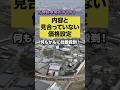 万博駐車場がガラガラ……原因は内容と見合っていない価格設定だけのせいか！？#大阪万博 #駐車場 #高い
