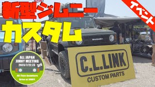 Introducing the latest Jimny Custom in All Japan Jimny Meeting 2023 [with subtitles]