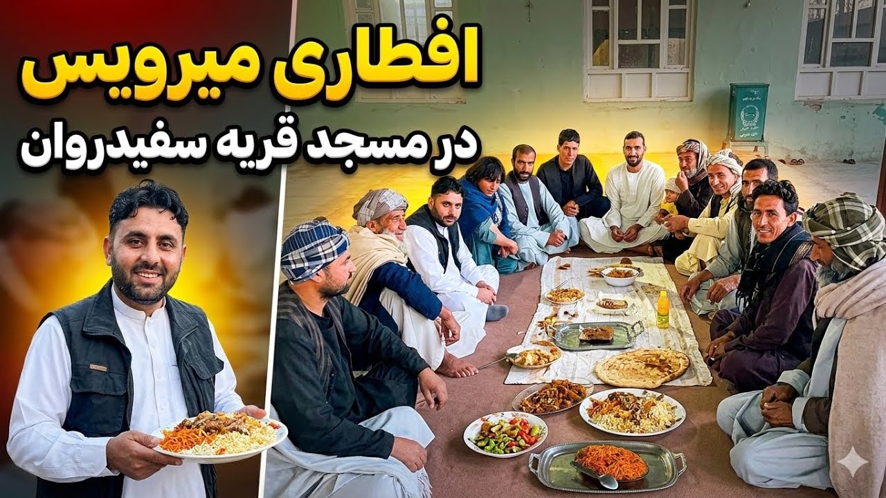 گزارش افطاری از قریه ساوه وبازارپل مناردارهرات .